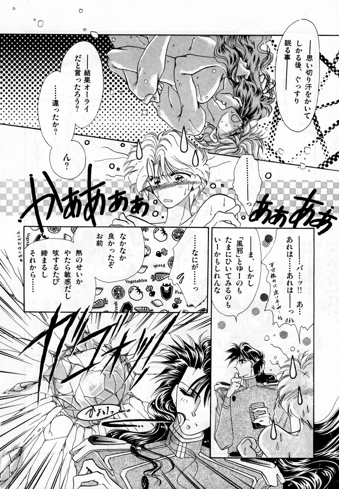 [Anthology] Lunatic Party 2 (Sailor Moon) page 103 full