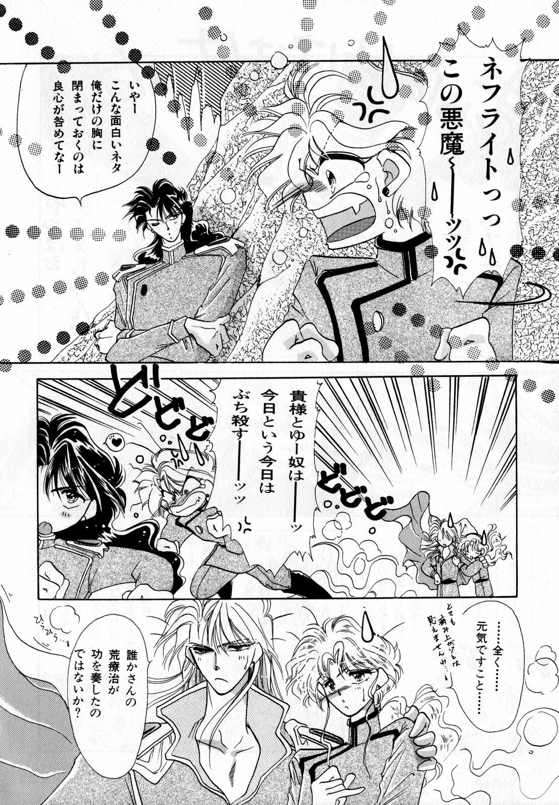 [Anthology] Lunatic Party 2 (Sailor Moon) page 107 full