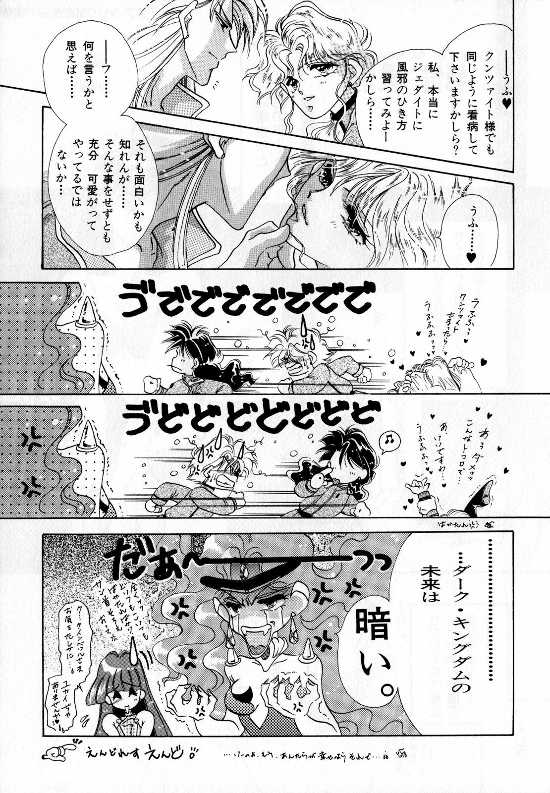 [Anthology] Lunatic Party 2 (Sailor Moon) page 108 full