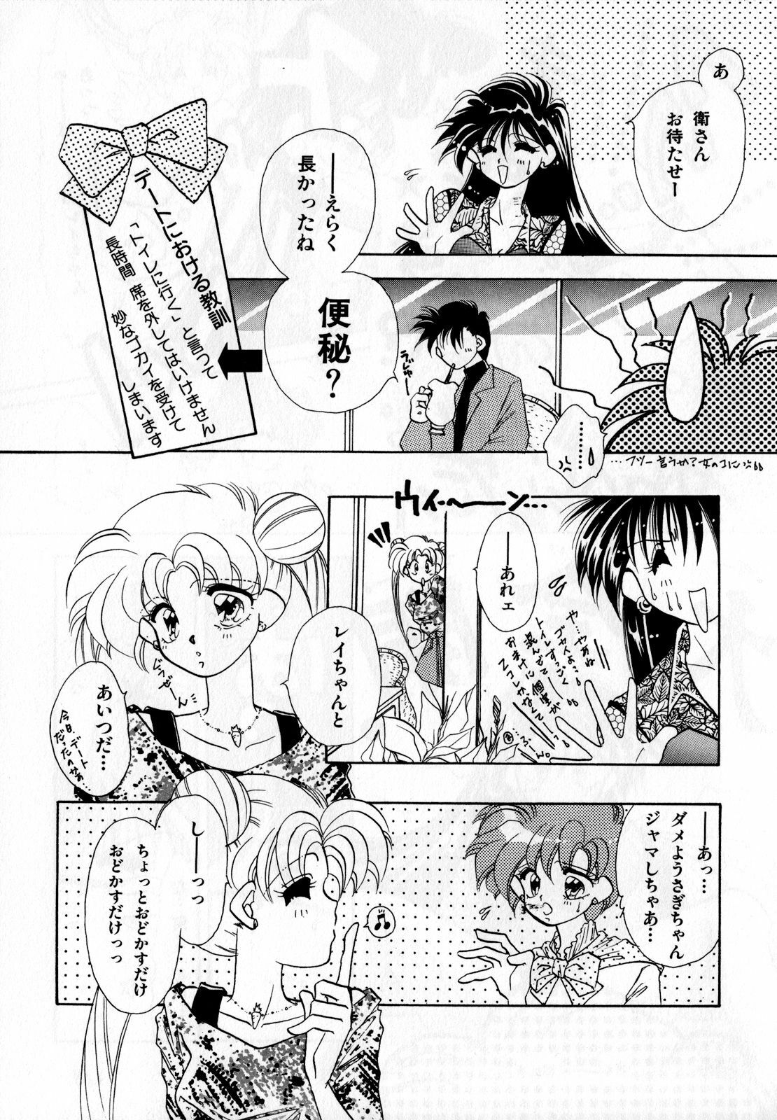 [Anthology] Lunatic Party 2 (Sailor Moon) page 116 full