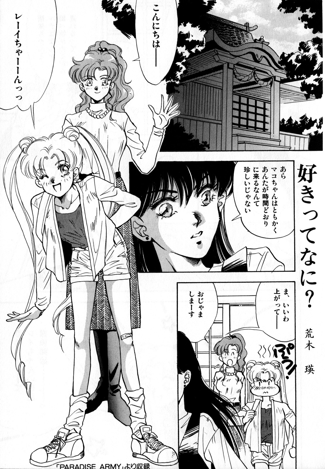 [Anthology] Lunatic Party 2 (Sailor Moon) page 120 full