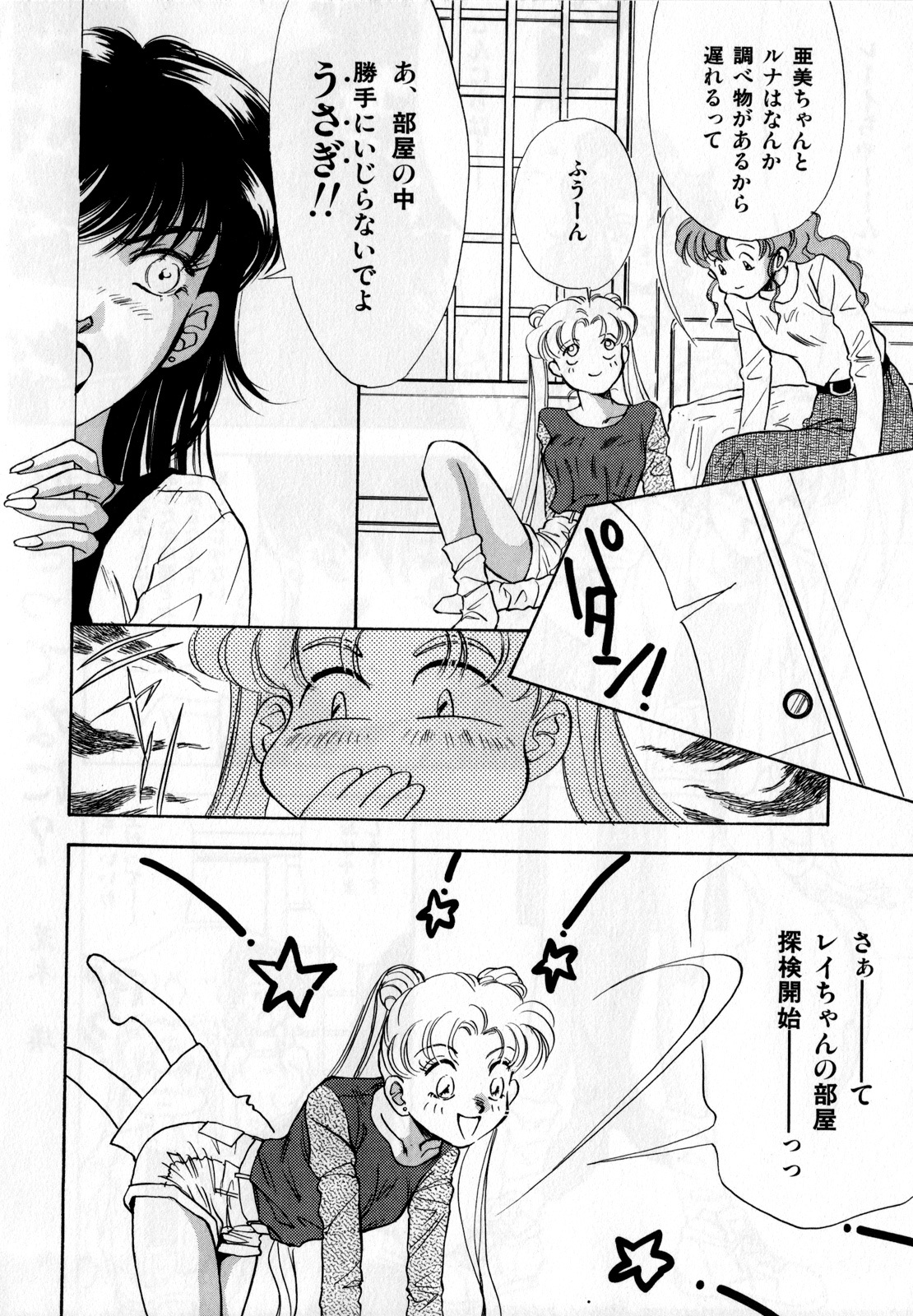 [Anthology] Lunatic Party 2 (Sailor Moon) page 121 full