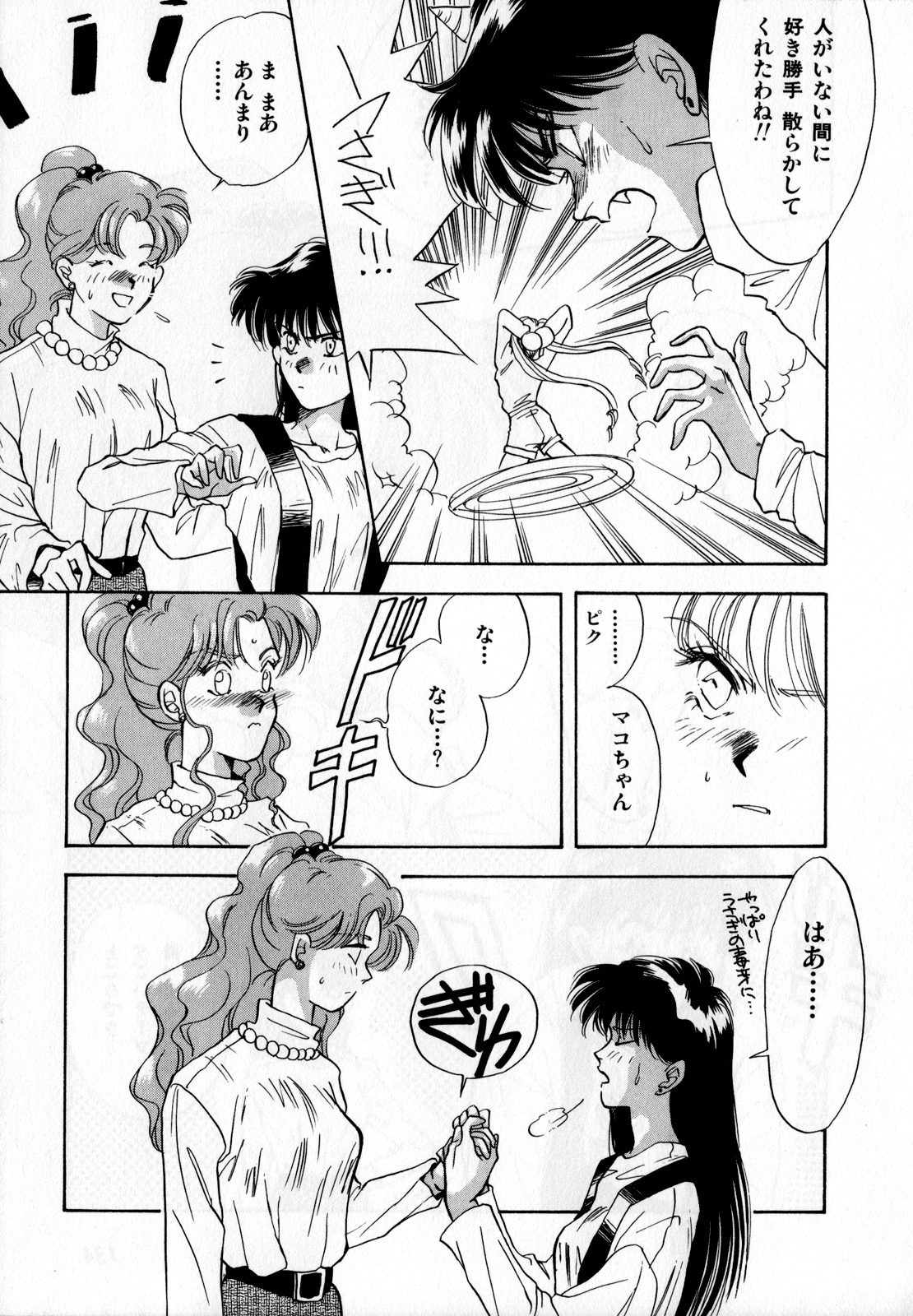 [Anthology] Lunatic Party 2 (Sailor Moon) page 132 full