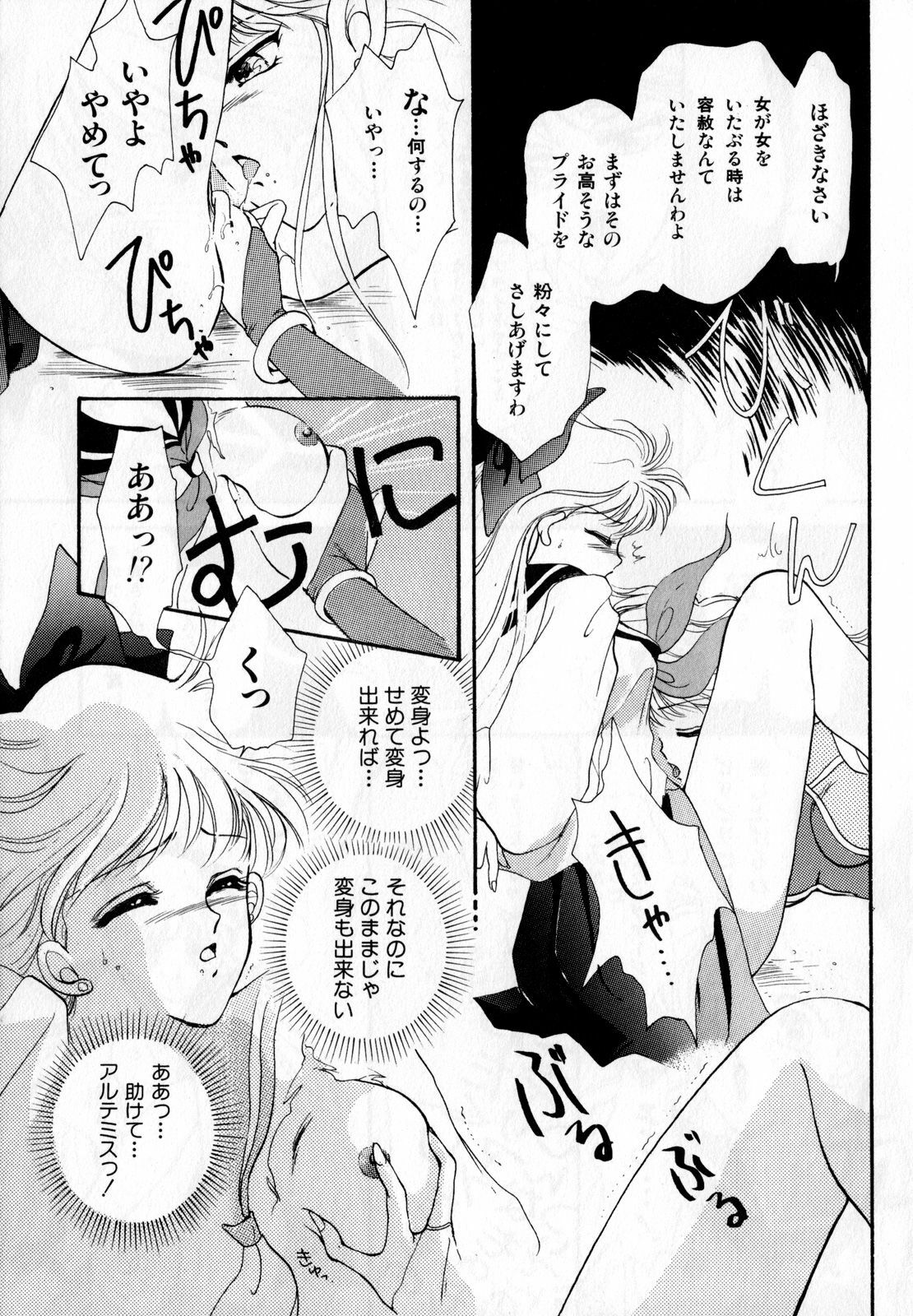 [Anthology] Lunatic Party 2 (Sailor Moon) page 146 full