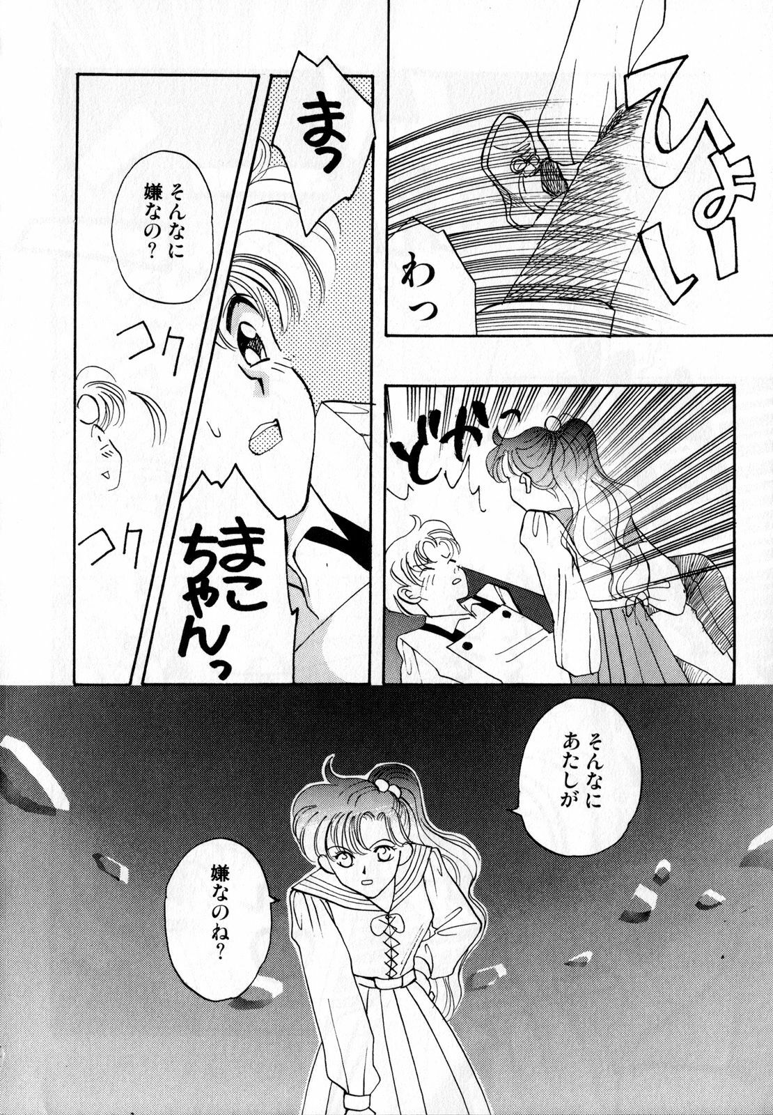 [Anthology] Lunatic Party 2 (Sailor Moon) page 17 full