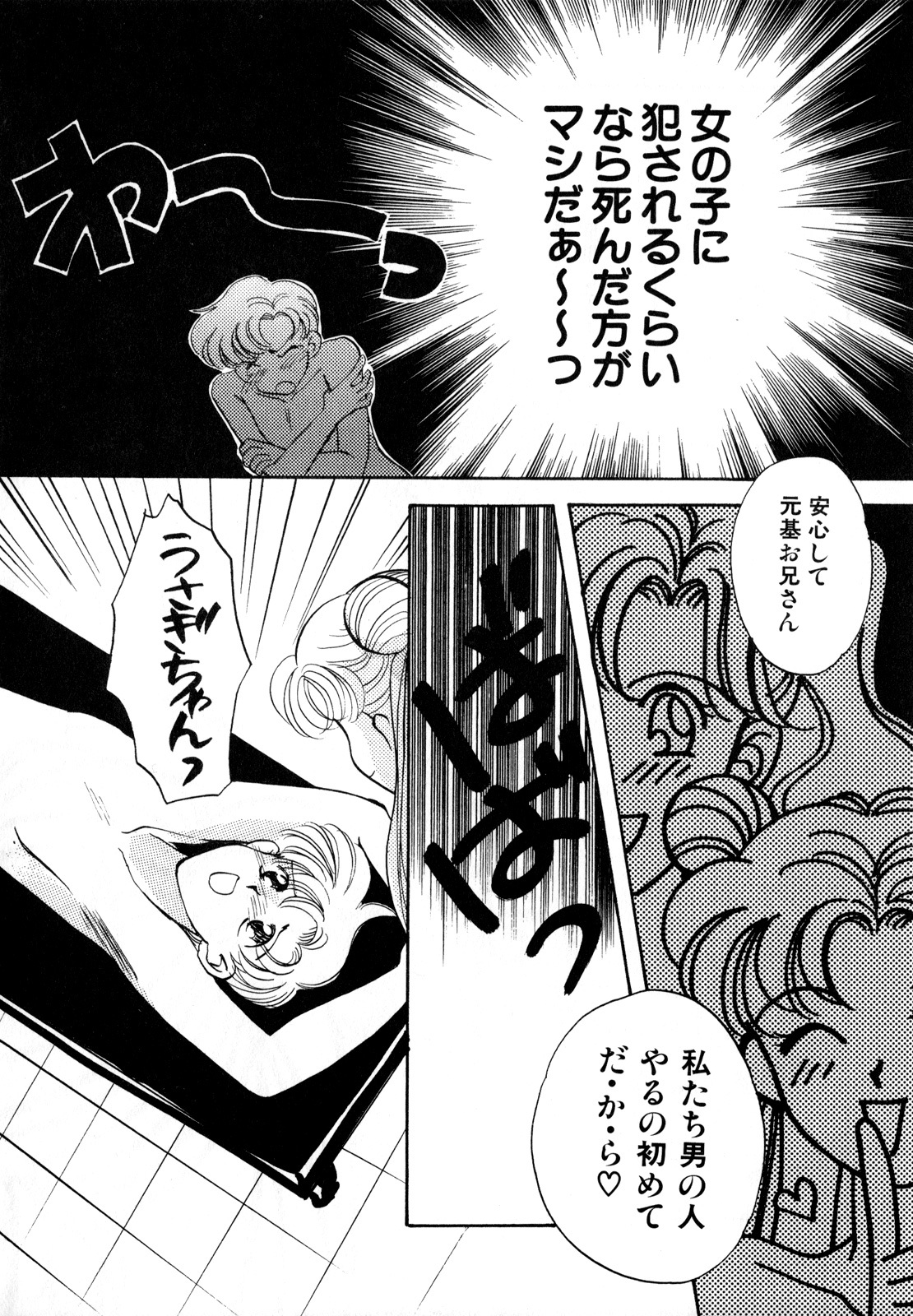 [Anthology] Lunatic Party 2 (Sailor Moon) page 19 full