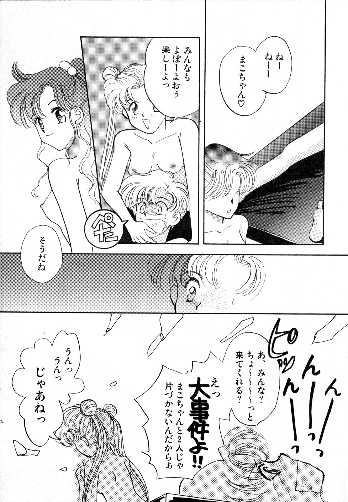 [Anthology] Lunatic Party 2 (Sailor Moon) page 20 full