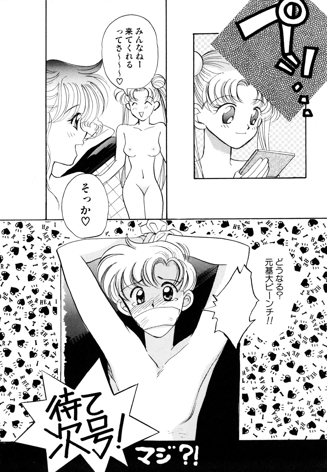 [Anthology] Lunatic Party 2 (Sailor Moon) page 21 full