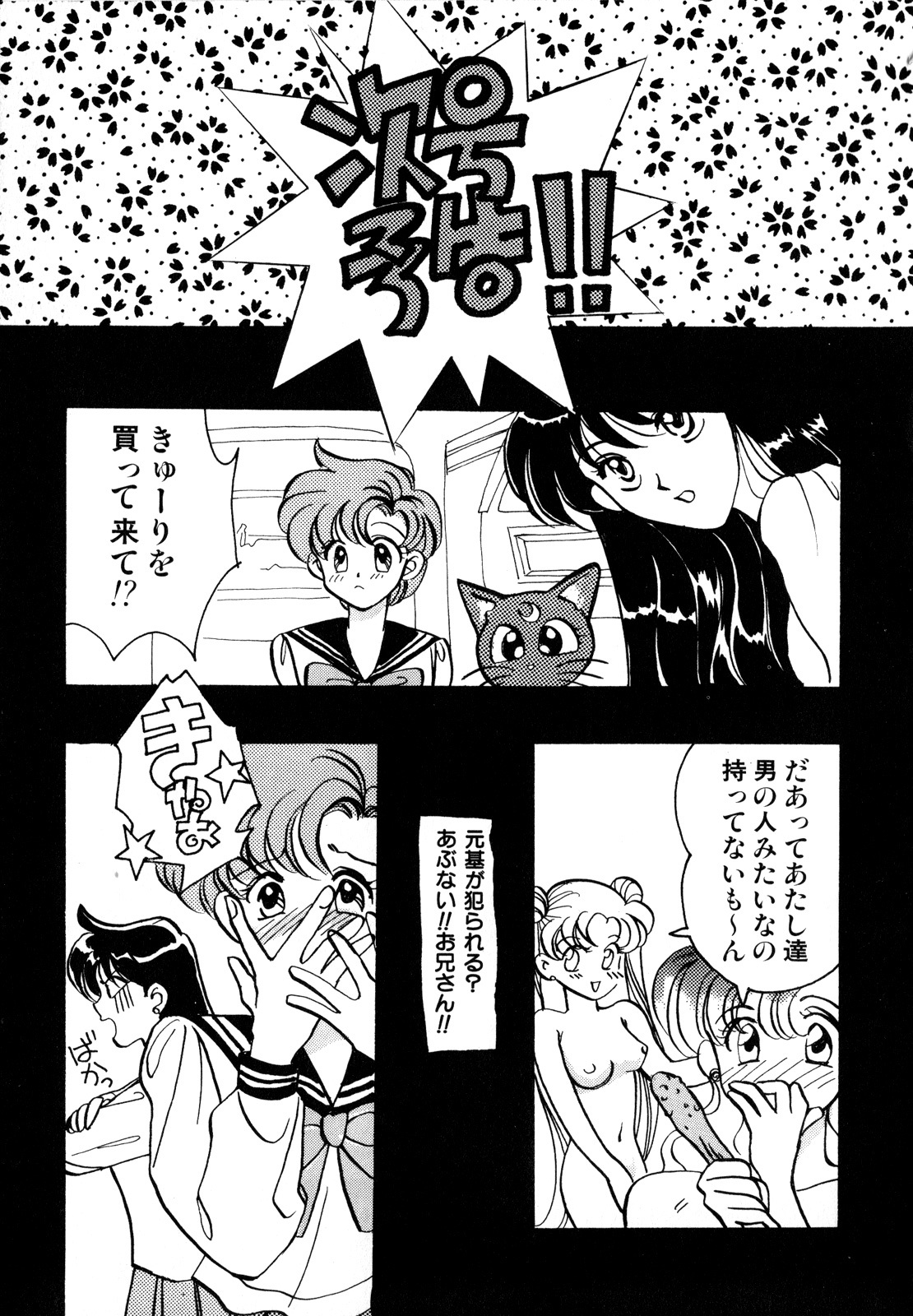 [Anthology] Lunatic Party 2 (Sailor Moon) page 22 full