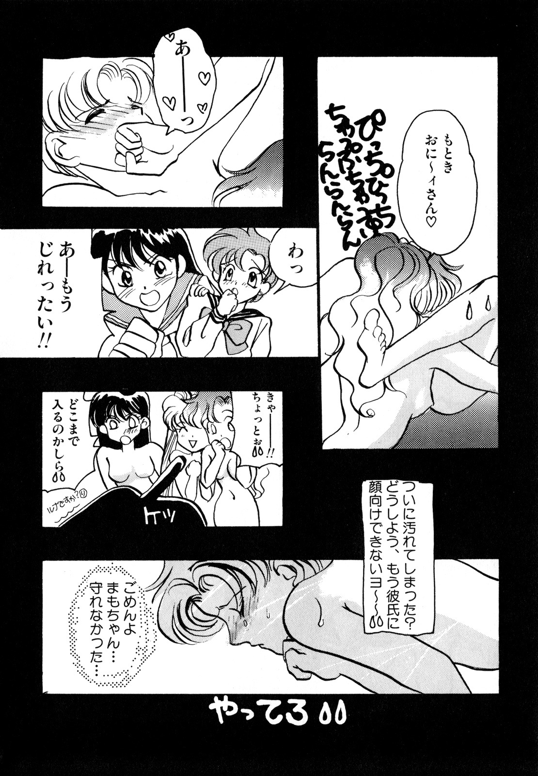 [Anthology] Lunatic Party 2 (Sailor Moon) page 23 full