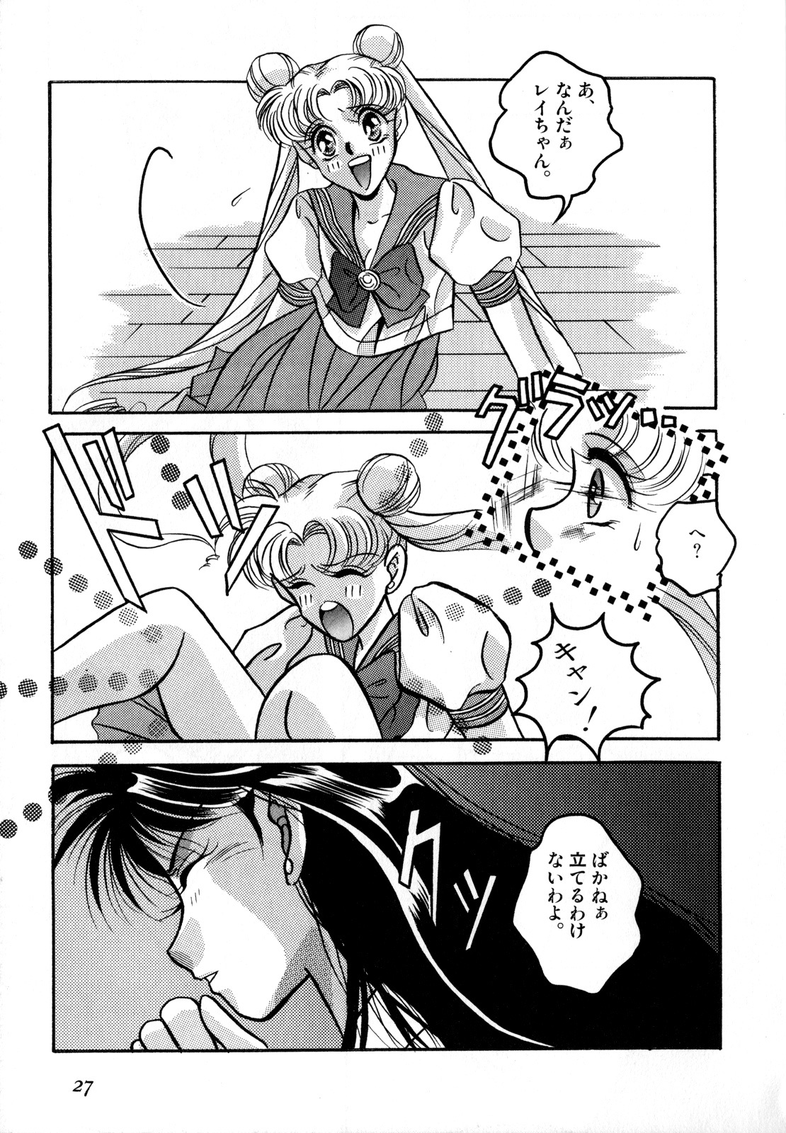 [Anthology] Lunatic Party 2 (Sailor Moon) page 28 full