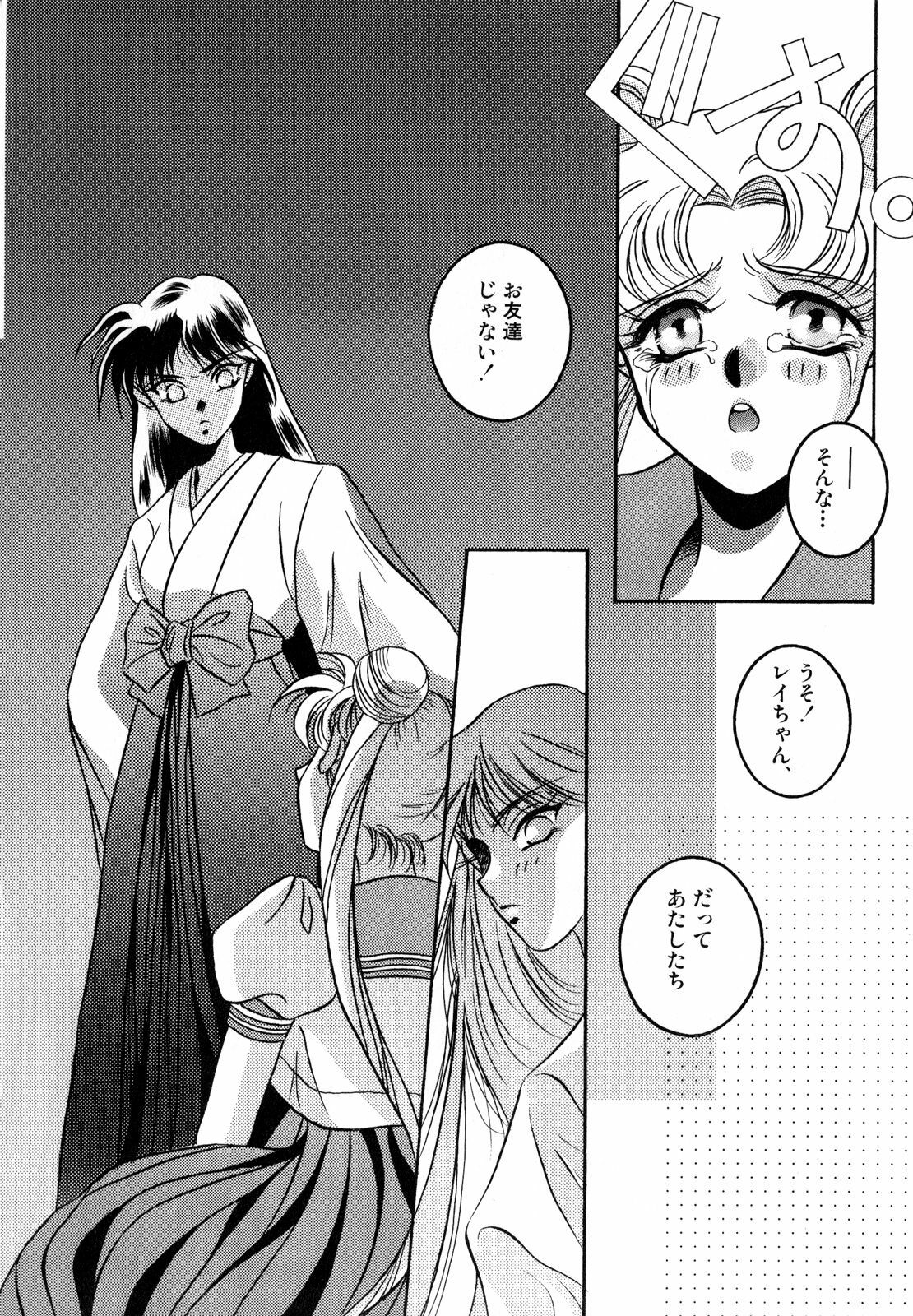 [Anthology] Lunatic Party 2 (Sailor Moon) page 33 full