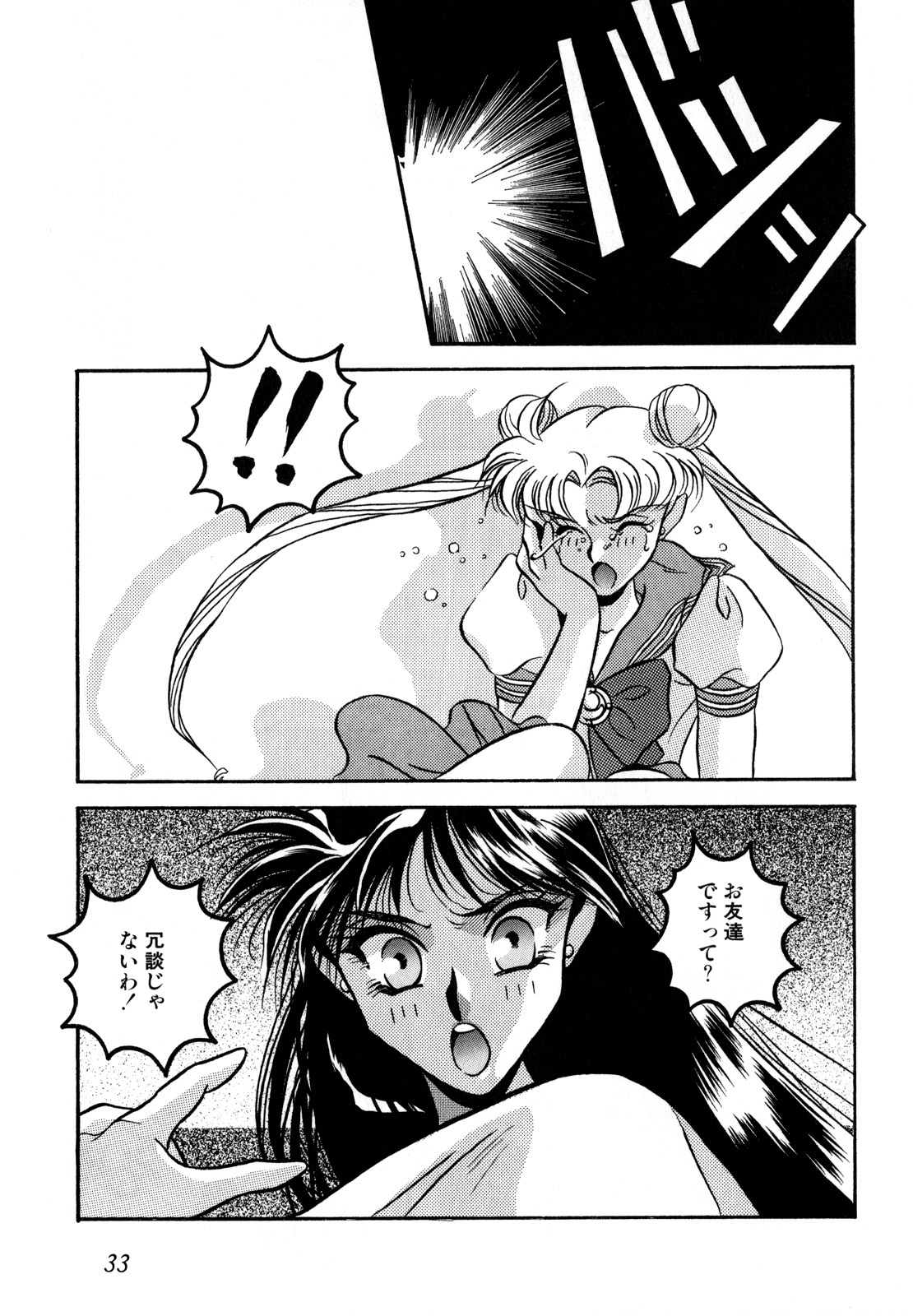 [Anthology] Lunatic Party 2 (Sailor Moon) page 34 full