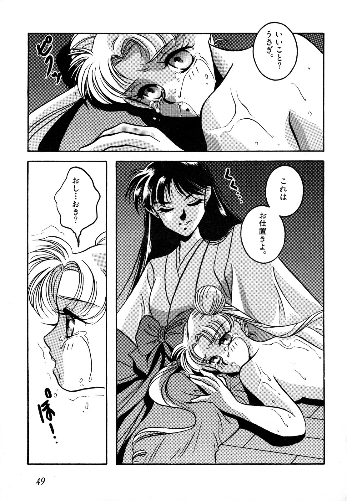 [Anthology] Lunatic Party 2 (Sailor Moon) page 50 full
