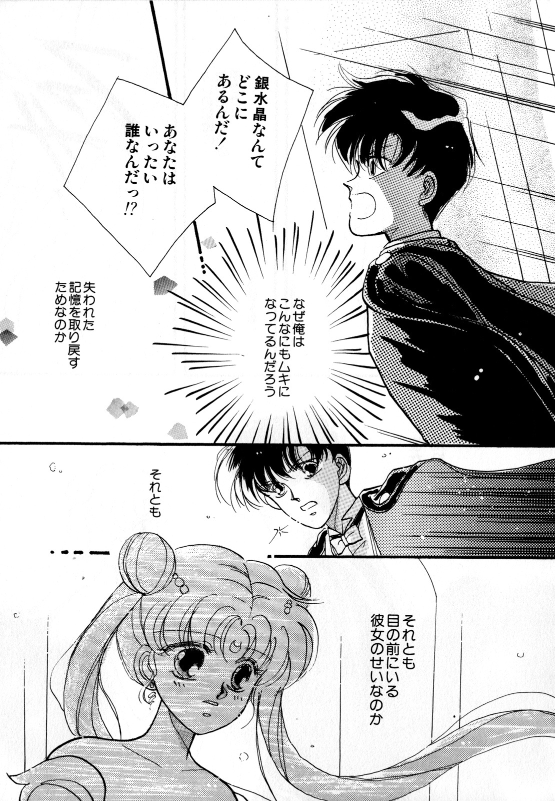 [Anthology] Lunatic Party 2 (Sailor Moon) page 54 full