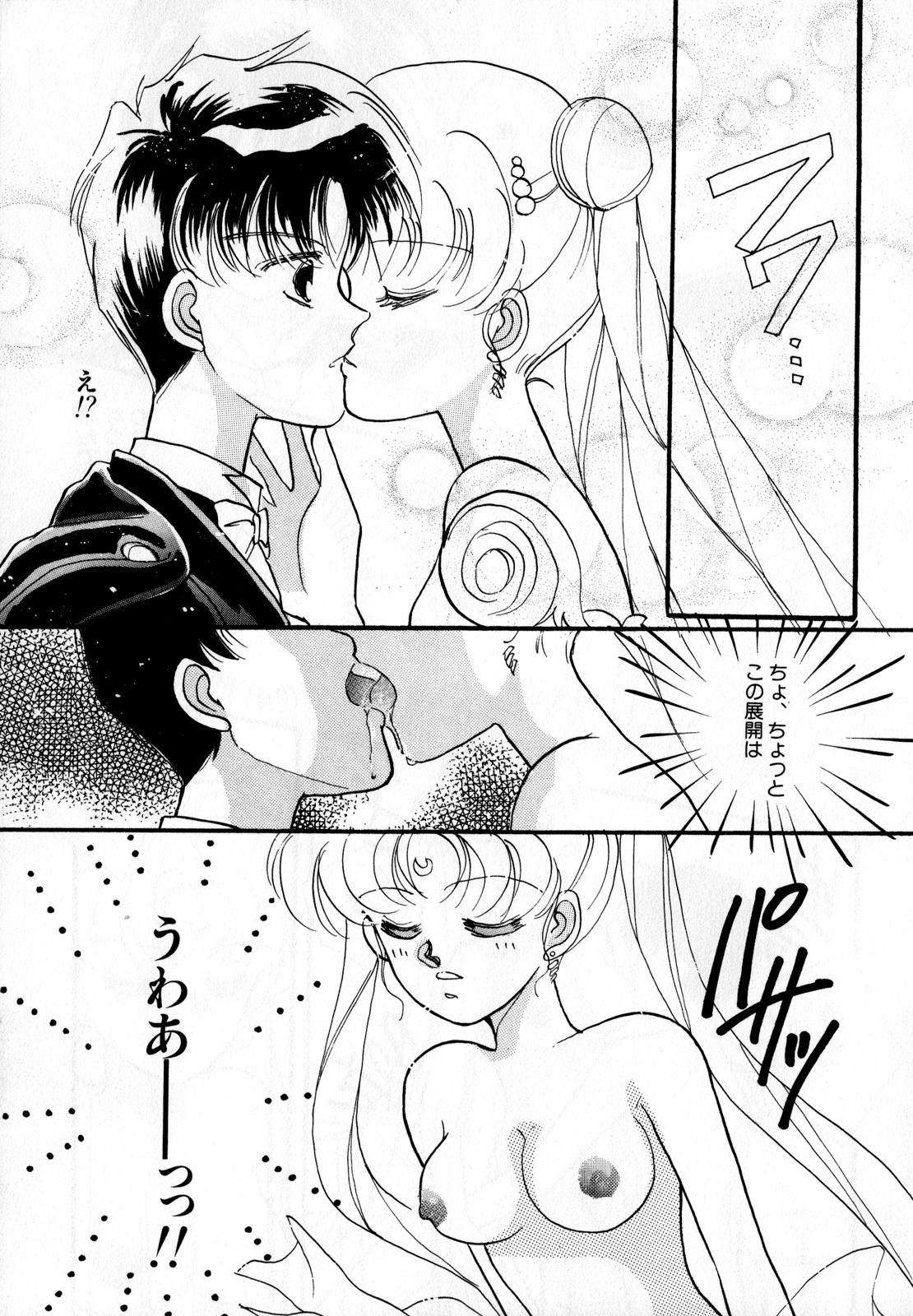 [Anthology] Lunatic Party 2 (Sailor Moon) page 56 full