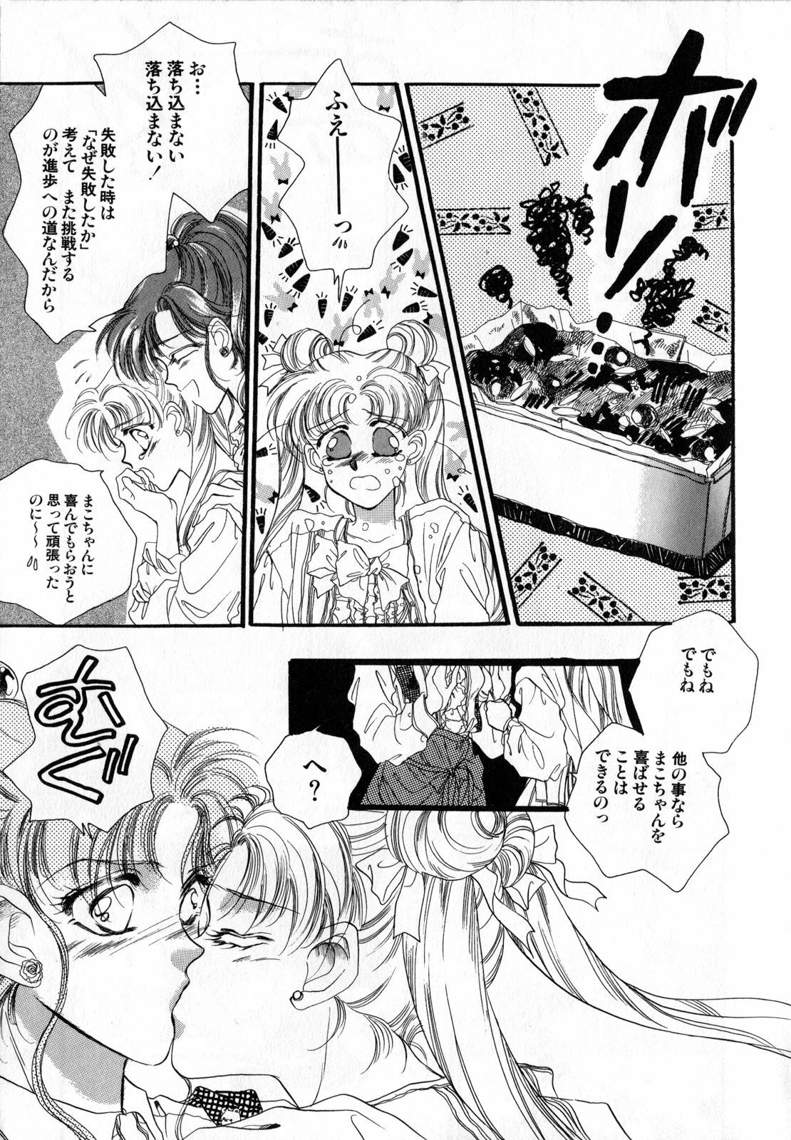 [Anthology] Lunatic Party 2 (Sailor Moon) page 6 full