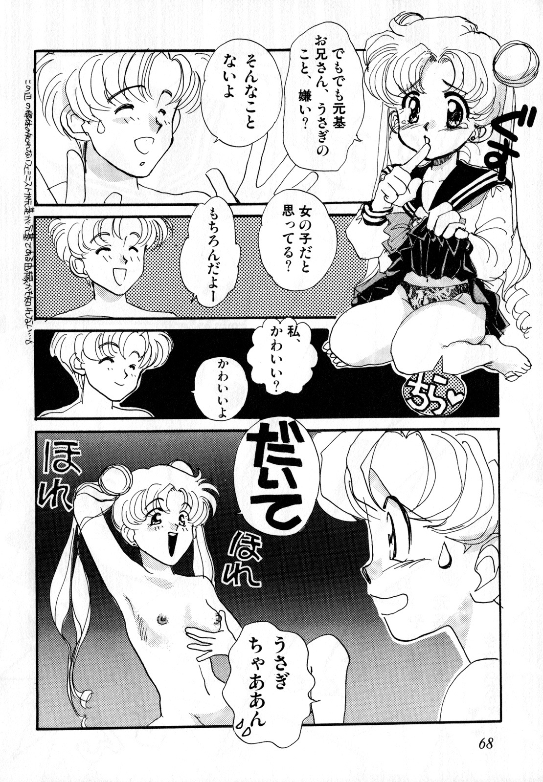 [Anthology] Lunatic Party 2 (Sailor Moon) page 69 full