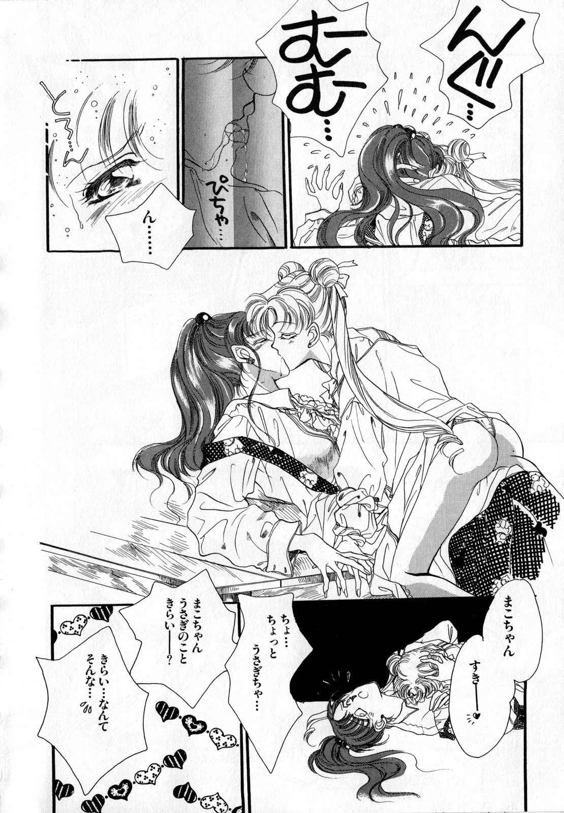 [Anthology] Lunatic Party 2 (Sailor Moon) page 7 full