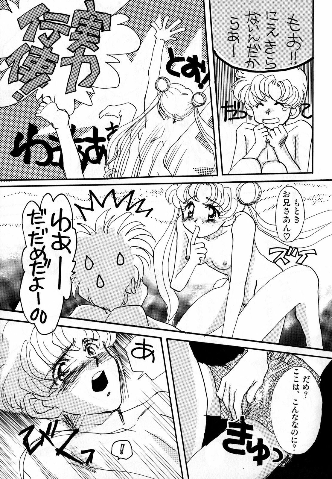 [Anthology] Lunatic Party 2 (Sailor Moon) page 70 full