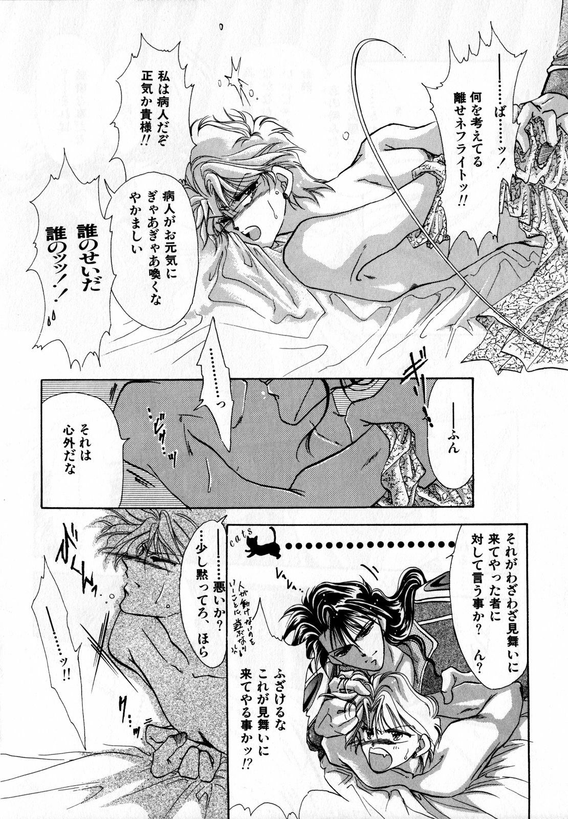 [Anthology] Lunatic Party 2 (Sailor Moon) page 87 full