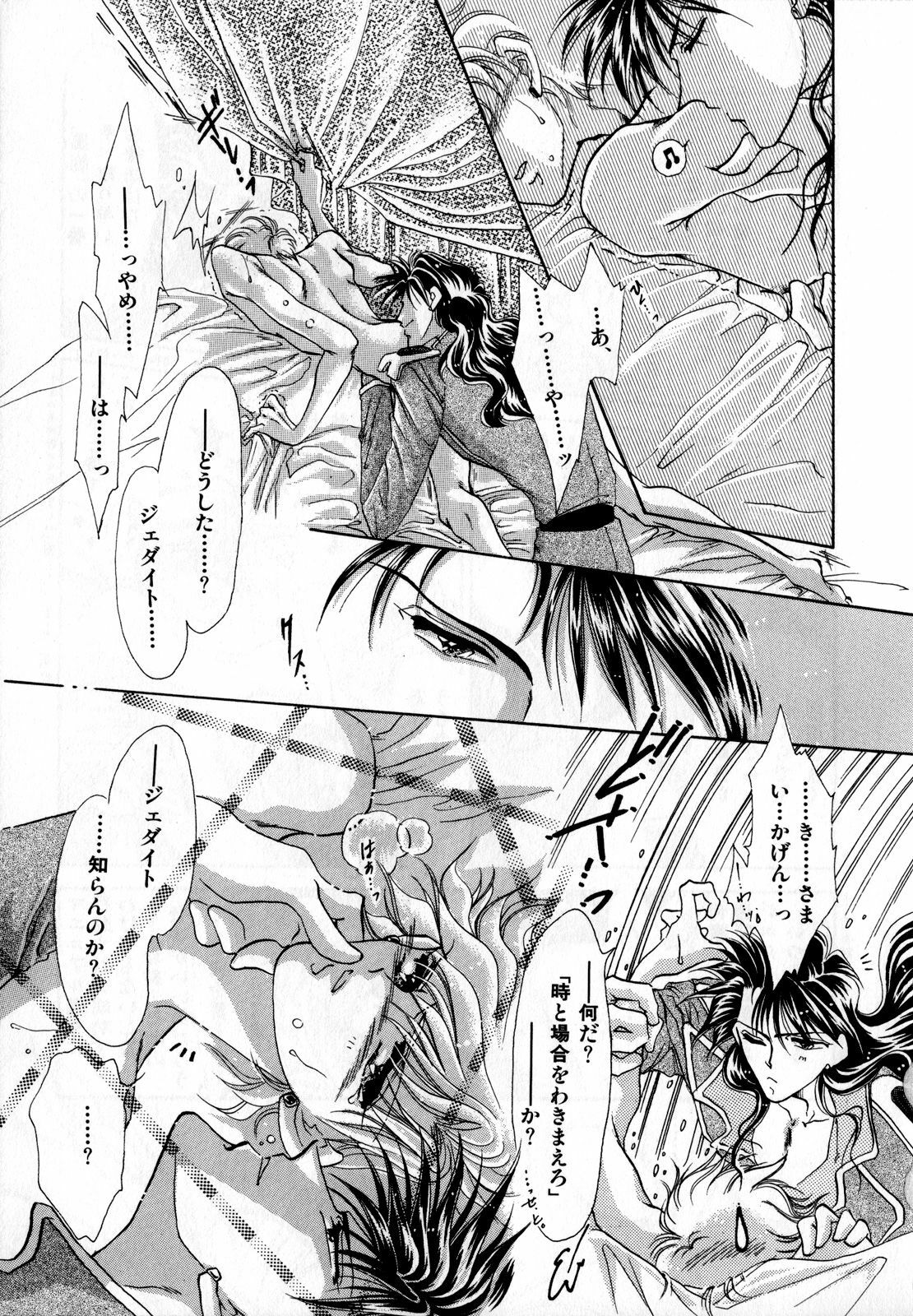 [Anthology] Lunatic Party 2 (Sailor Moon) page 88 full