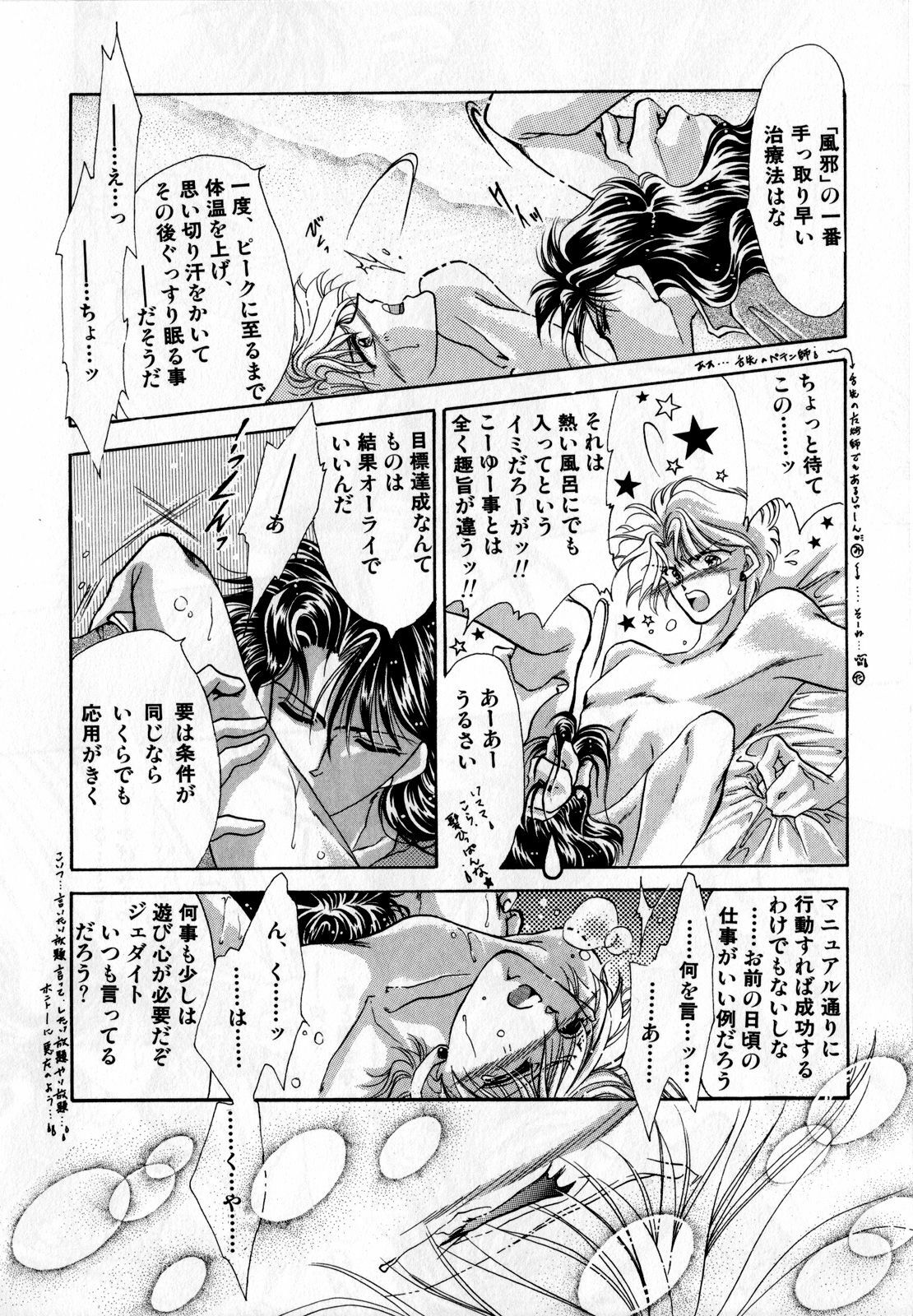 [Anthology] Lunatic Party 2 (Sailor Moon) page 89 full
