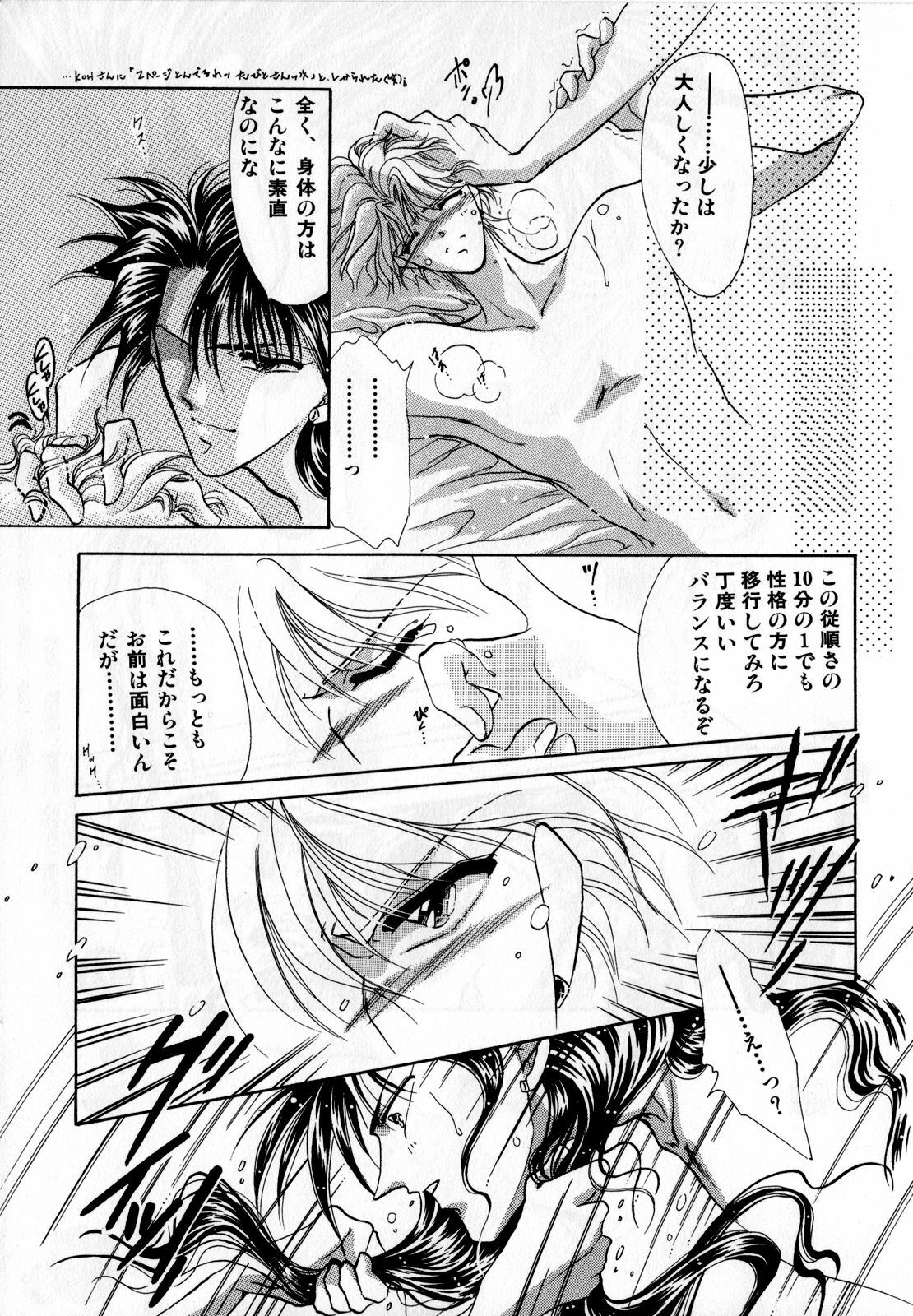 [Anthology] Lunatic Party 2 (Sailor Moon) page 90 full