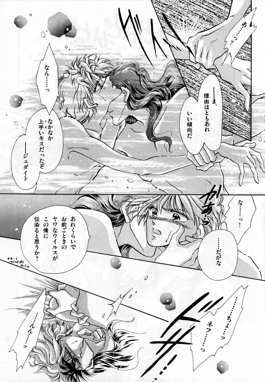[Anthology] Lunatic Party 2 (Sailor Moon) page 94 full