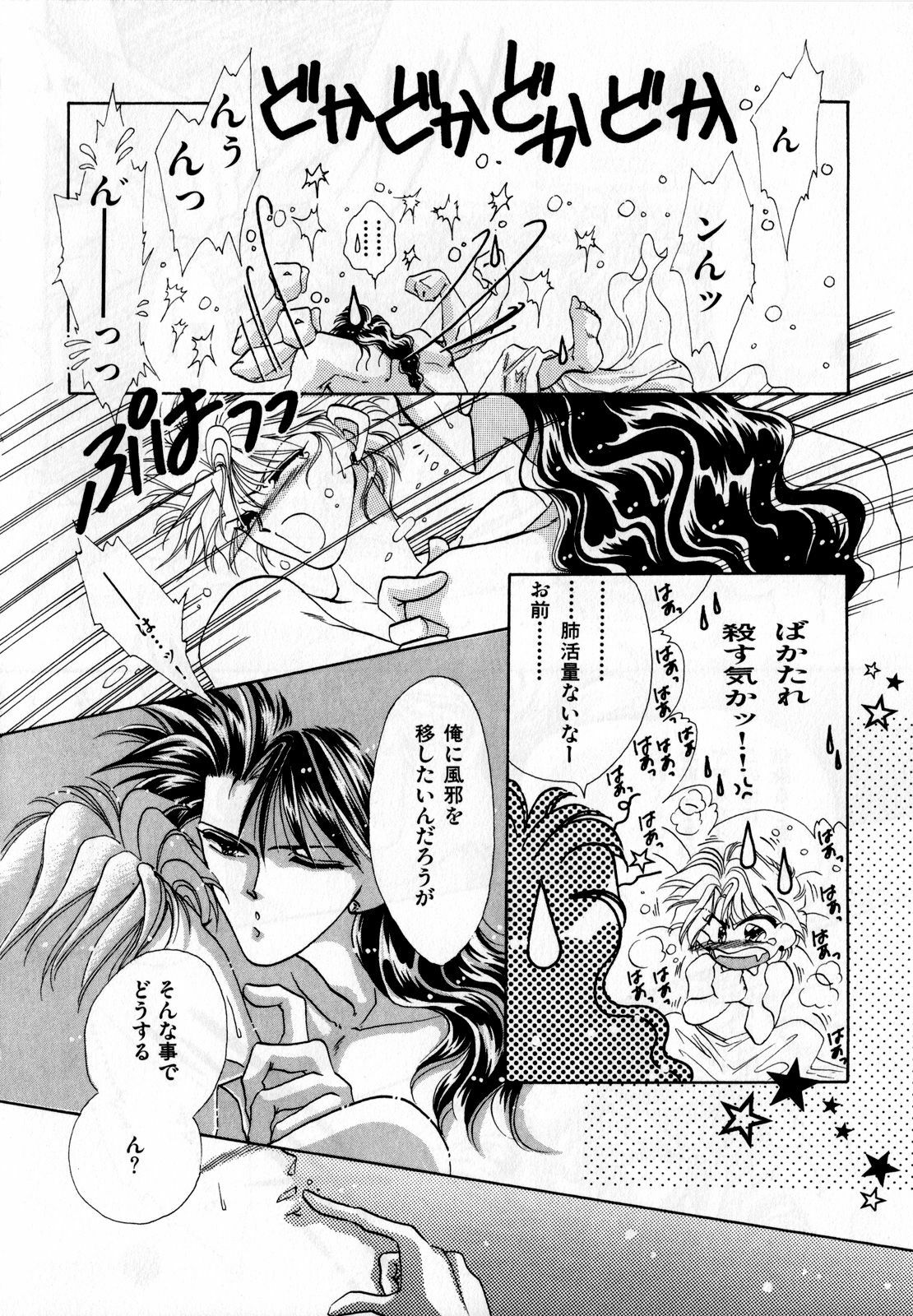 [Anthology] Lunatic Party 2 (Sailor Moon) page 95 full