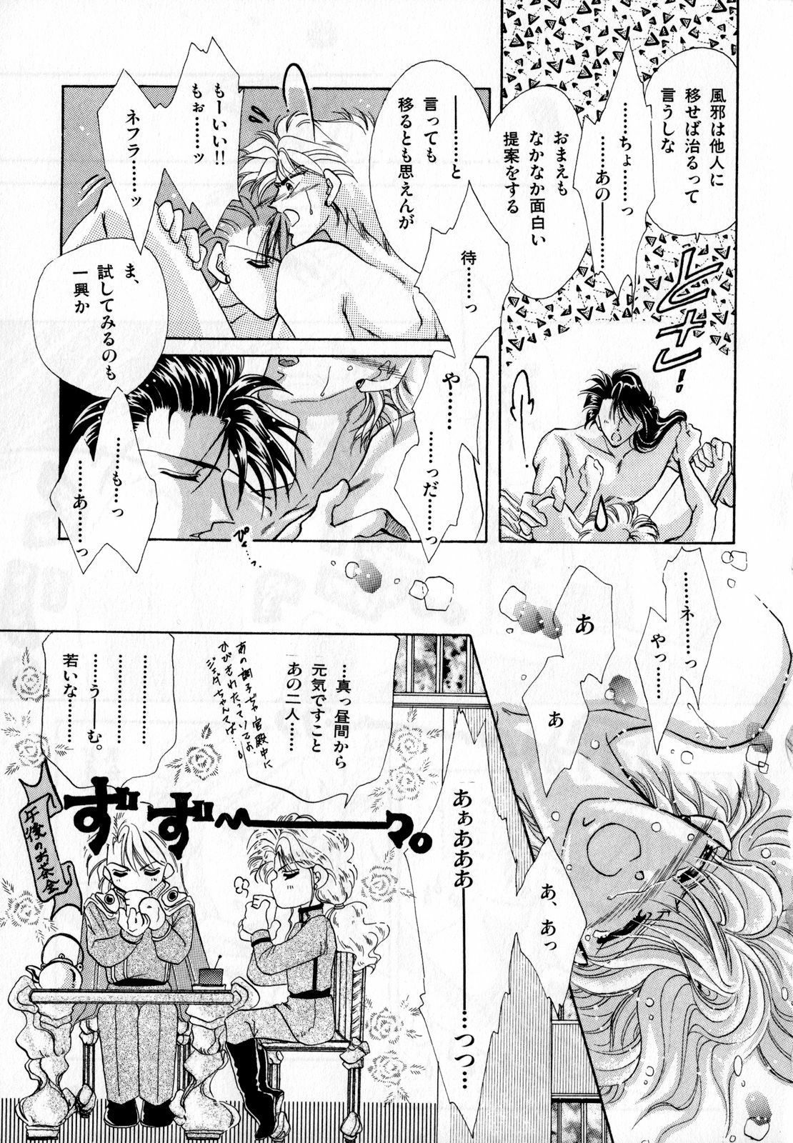 [Anthology] Lunatic Party 2 (Sailor Moon) page 96 full