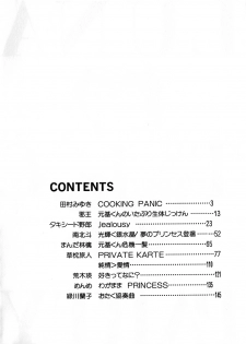 [Anthology] Lunatic Party 2 (Sailor Moon) - page 3