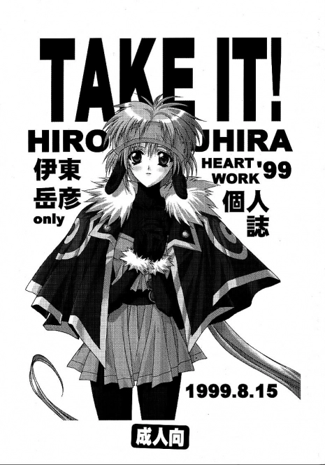 (C56) [HEART WORK (Suzuhira Hiro)] TAKE IT! (Lord of Lords Ryu Knight)