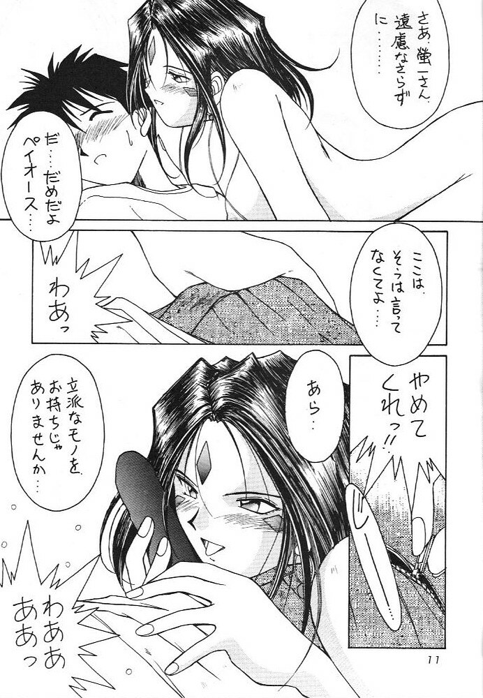 (C47) [CIRCLE OUTERWORLD (Chiba Shuusaku)] MIDGARD 6 (Ah! my Goddess) page 10 full