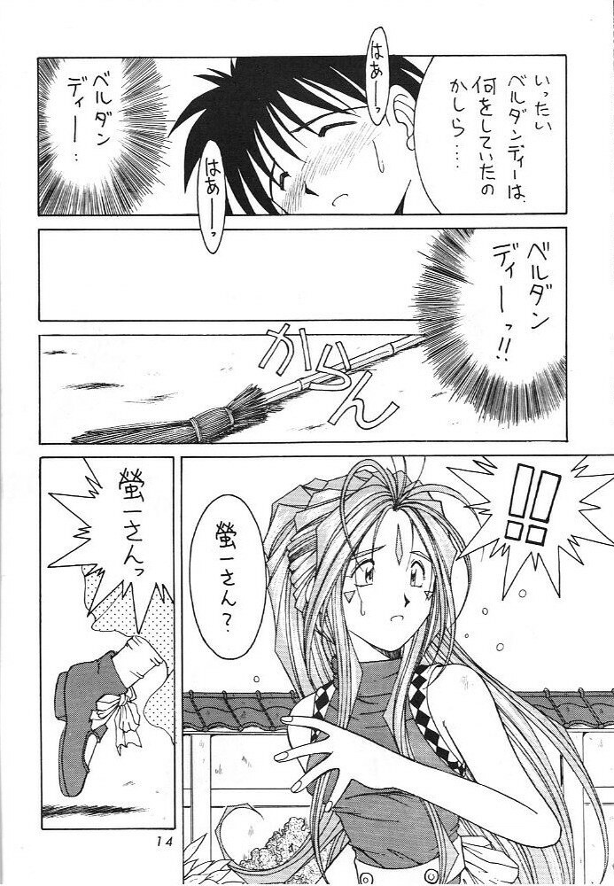 (C47) [CIRCLE OUTERWORLD (Chiba Shuusaku)] MIDGARD 6 (Ah! my Goddess) page 13 full