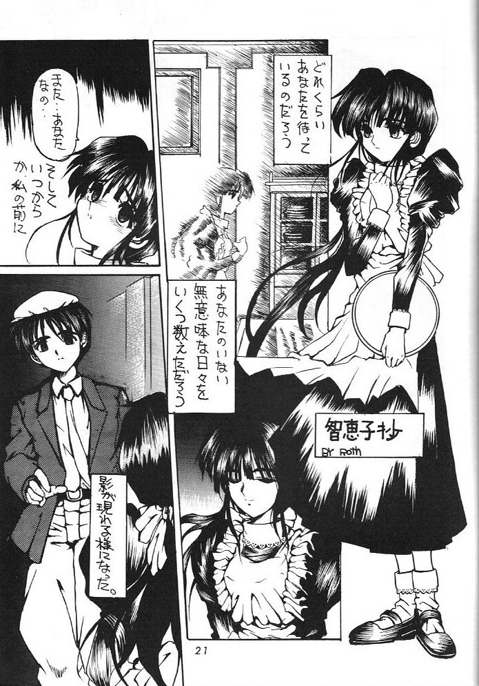 (C47) [CIRCLE OUTERWORLD (Chiba Shuusaku)] MIDGARD 6 (Ah! my Goddess) page 20 full