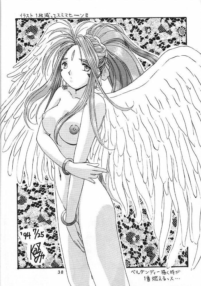 (C47) [CIRCLE OUTERWORLD (Chiba Shuusaku)] MIDGARD 6 (Ah! my Goddess) page 37 full