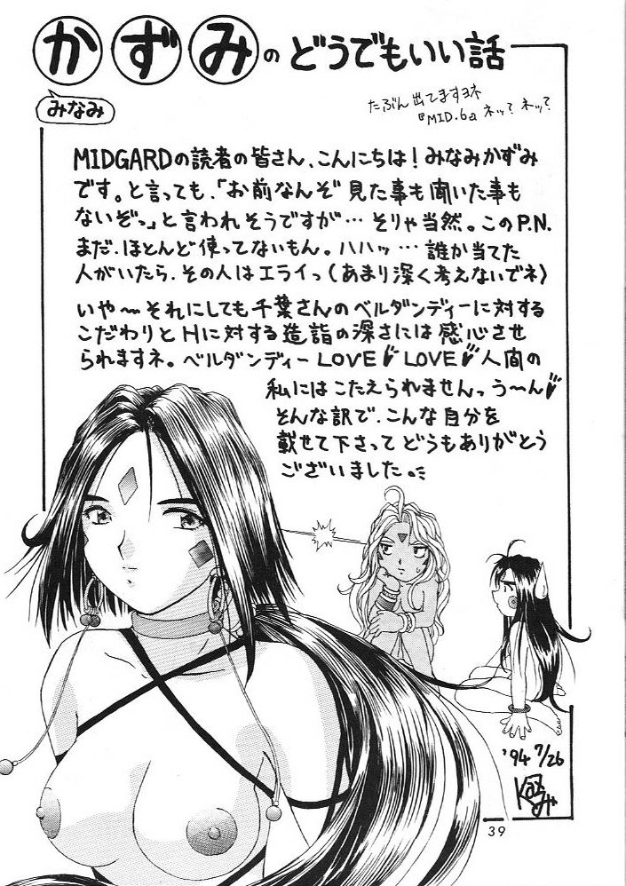 (C47) [CIRCLE OUTERWORLD (Chiba Shuusaku)] MIDGARD 6 (Ah! my Goddess) page 38 full