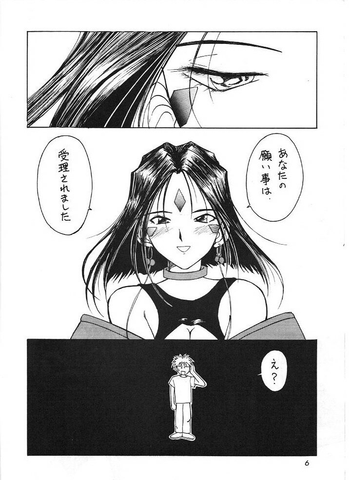 (C47) [CIRCLE OUTERWORLD (Chiba Shuusaku)] MIDGARD 6 (Ah! my Goddess) page 5 full