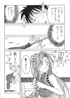 (C47) [CIRCLE OUTERWORLD (Chiba Shuusaku)] MIDGARD 6 (Ah! my Goddess) - page 13