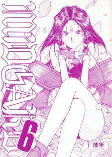 (C47) [CIRCLE OUTERWORLD (Chiba Shuusaku)] MIDGARD 6 (Ah! my Goddess) - page 1