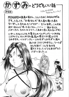 (C47) [CIRCLE OUTERWORLD (Chiba Shuusaku)] MIDGARD 6 (Ah! my Goddess) - page 38