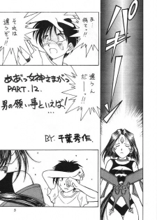 (C47) [CIRCLE OUTERWORLD (Chiba Shuusaku)] MIDGARD 6 (Ah! my Goddess) - page 4