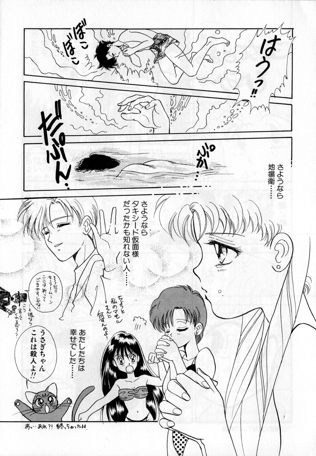 [Anthology] Lunatic Party 1 (Sailor Moon) page 100 full