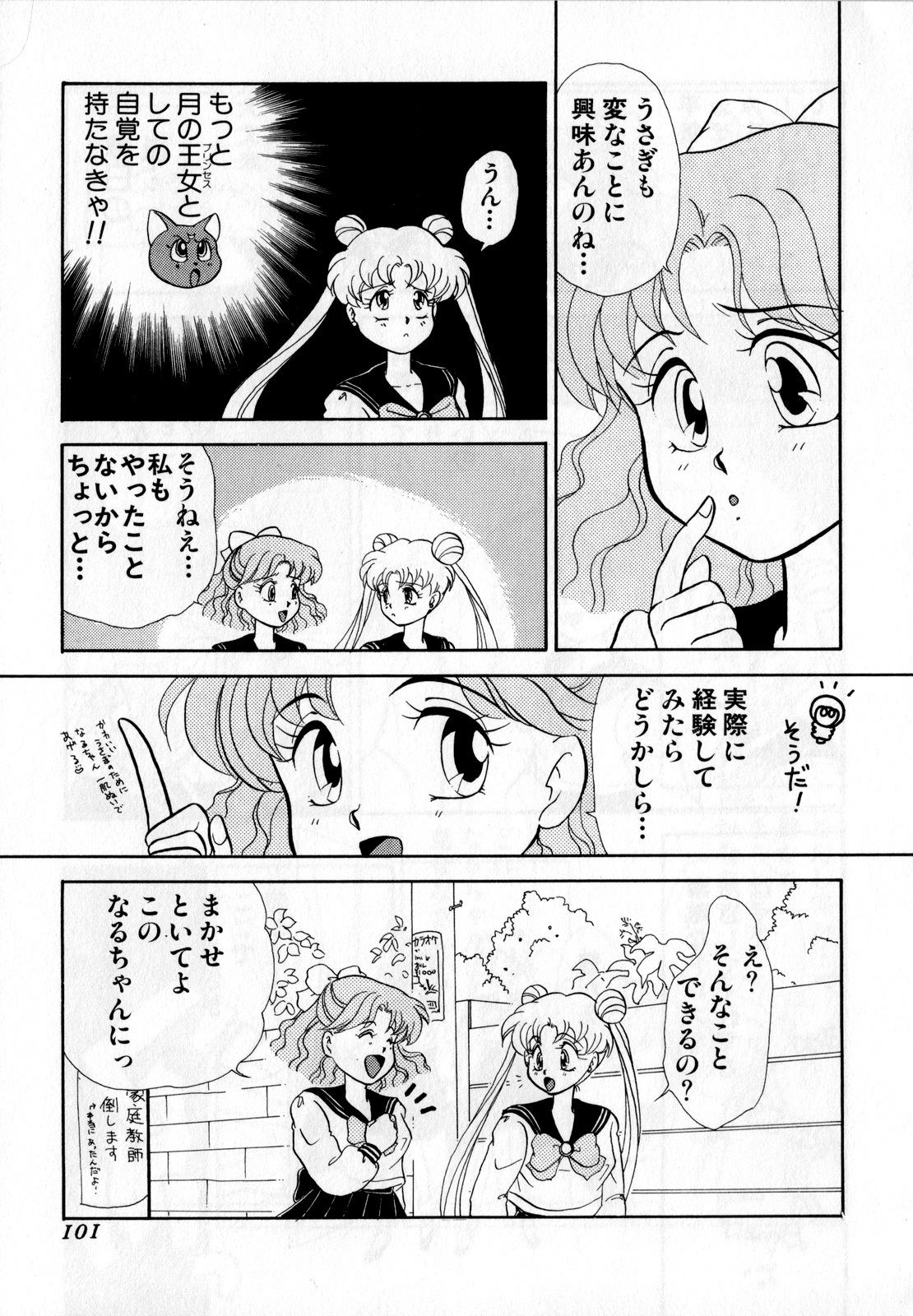 [Anthology] Lunatic Party 1 (Sailor Moon) page 102 full