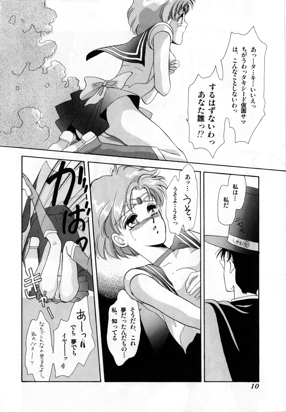 [Anthology] Lunatic Party 1 (Sailor Moon) page 11 full