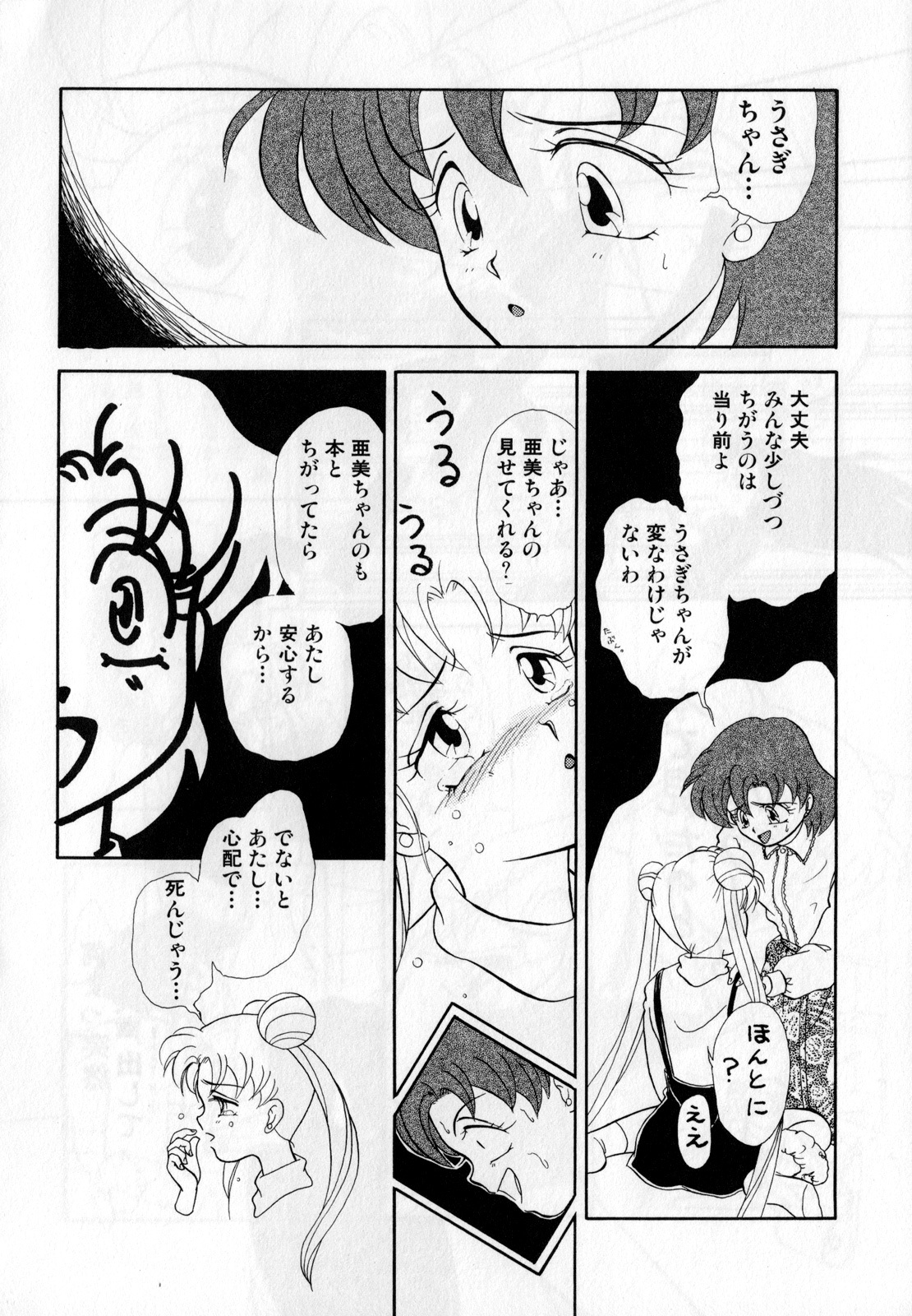 [Anthology] Lunatic Party 1 (Sailor Moon) page 121 full