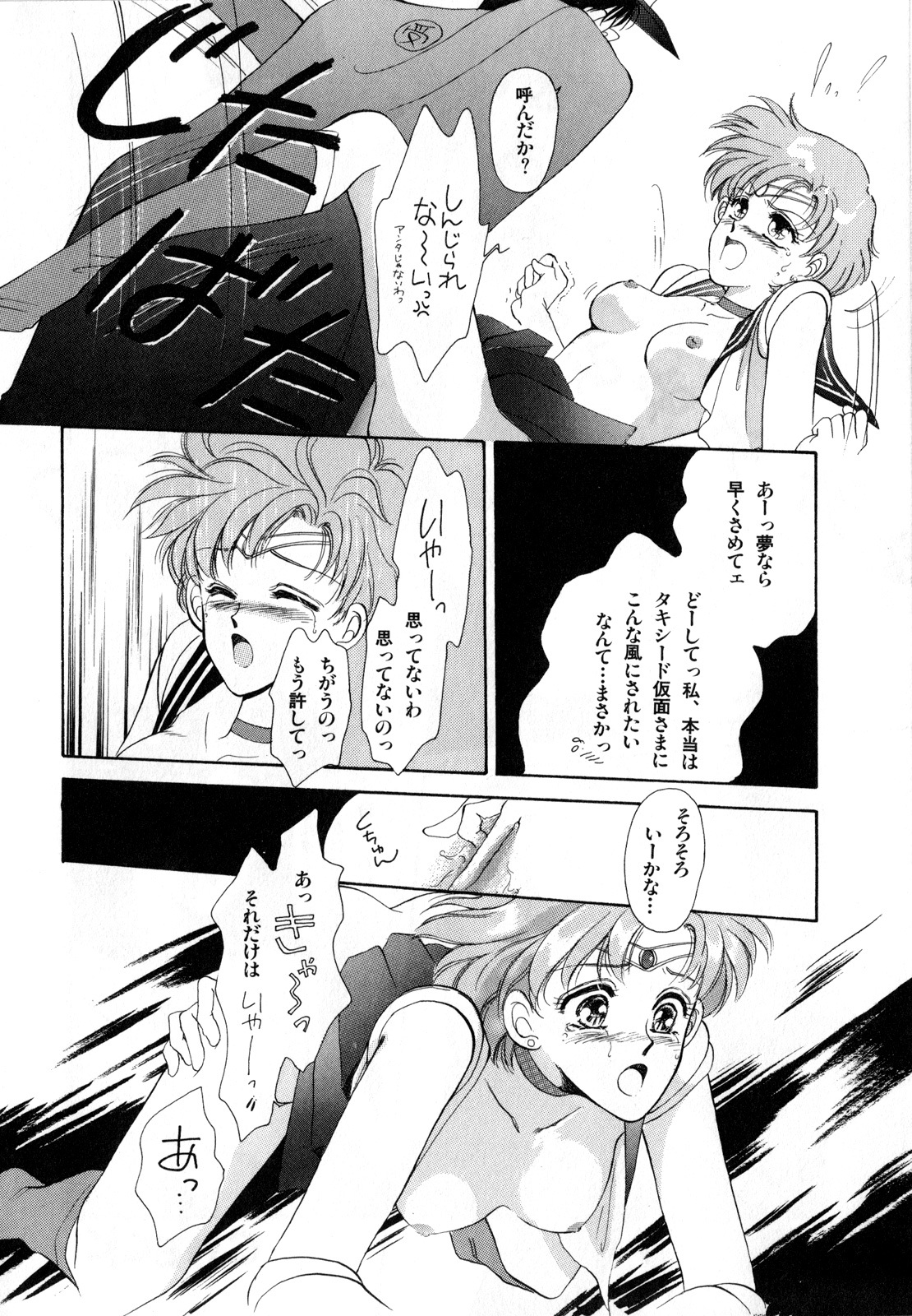 [Anthology] Lunatic Party 1 (Sailor Moon) page 13 full