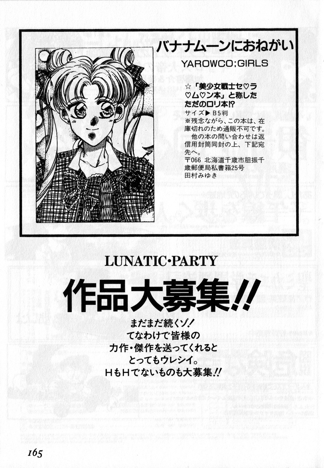 [Anthology] Lunatic Party 1 (Sailor Moon) page 166 full