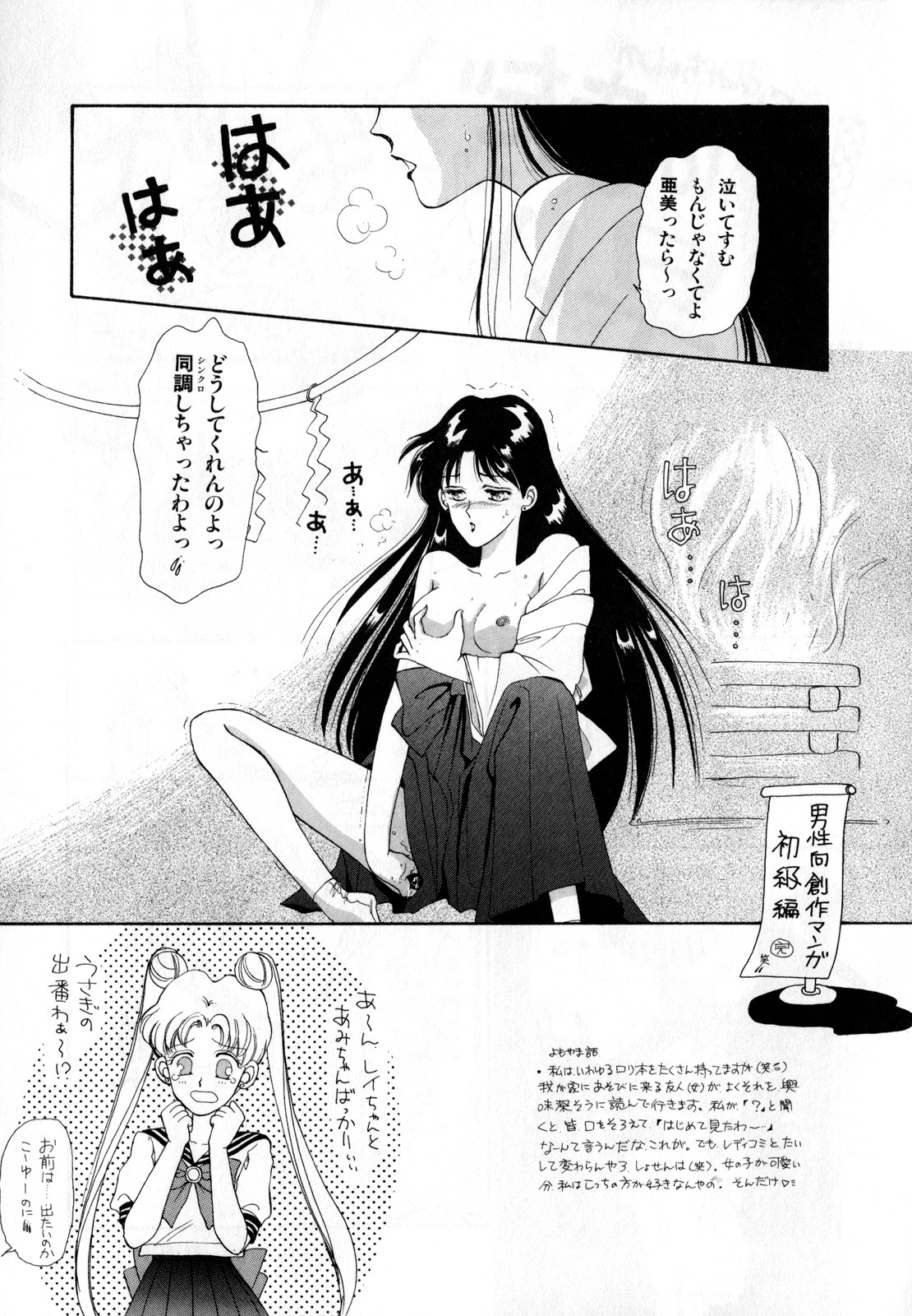 [Anthology] Lunatic Party 1 (Sailor Moon) page 18 full